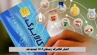 اعتبار کالابرگ زمستان 1404 تمدید شد