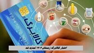 اعتبار کالابرگ زمستان 1404 تمدید شد