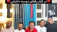 امیرمحمد خان در کنار رفقاش + عکس