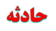 جان باختن مرد ۸۰ ساله به دلیل حریق در منزل مسکونی
