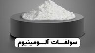 چند خاصیت سولفات آلومینیوم که نمی دانستید!