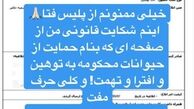کار نفیسه روشن به پلیس فتا کشید!+عکس