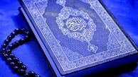 برای سحرخیزی بودن کدام آیه را بخوانیم؟
