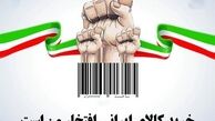 سنگ بزرگ تولید ملی
