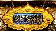 چگونه نماز امام کاظم (ع) بخوانیم