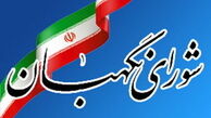 احتمال افزایش مهلت بررسی صلاحیت‌ها در شورای نگهبان
