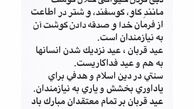 تبریک همسر بازیگر آقای سیاست مدار به مردم
