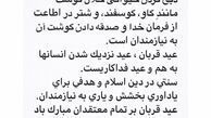 تبریک همسر بازیگر آقای سیاست مدار به مردم