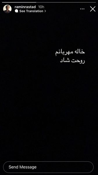 رامین راستاد داغدار شد + عکس