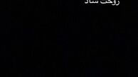 رامین راستاد داغدار شد + عکس