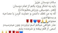 علی کریمی اینگونه از حامیان خود تشکر کرد