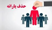 فرمول جدید حذف یارانه | توضیحات وزیر کار در مورد ملاک های جدید