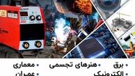 جوشکاری برق و هرآنچه باید درباره آن بدانید