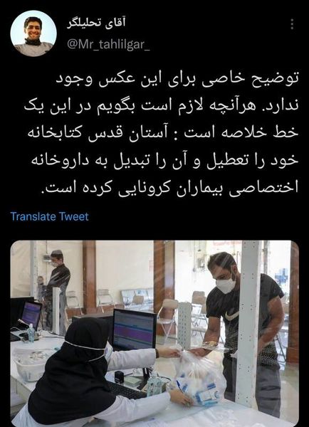 اقدام تحسین برانگیز آستان قدس + عکس