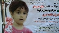 آخرین وضعیت پرونده دختر 5 ساله ای که در آبنمای پارک کوهسار شرحه شرحه شد /عکس