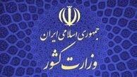 دستور ستاد انتخابات کشور به استانداران و فرمانداران