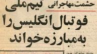 آنها صعود ایران به جام جهانی را دوست ندارند!