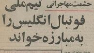 آنها صعود ایران به جام جهانی را دوست ندارند!