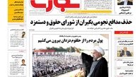 حذف مدافع نجومی بگیران از شورای حقوق و دستمزد