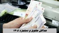  حقوق کارگران و کارمندان در سال ۱۴۰۵ چقدر می شود ؟+ جزئیات