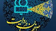 شهر بی‌داستان، بی‌لذت است