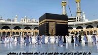 تاریخ اعزام زائران به حج عمره در ایام شعبانیه و رمضان