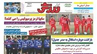 بازگشت دوباره استقلال به صدر جدول؟