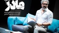 قیافه عصبانی مهدی پاکدل در "مادر"
