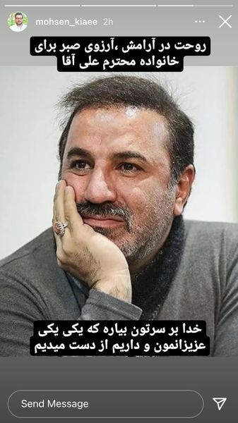  واکنش محسن کیایی به درگذشت علی سلیمانی + عکس