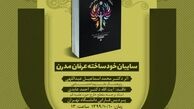 برگزاری نشست علمی نقد کتاب در پردیس فارابی دانشگاه تهران
