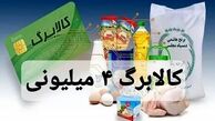 دلالی جدید از راه رسید ؛ حراج کالابرگ 4 میلیونی در شبکه های اجتماعی !