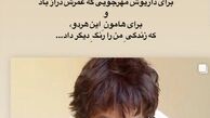 بازیگری که زندگی شبنم مقدمی را رنگ کرد+عکس
