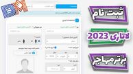 ثبت نام لاتاری 2023  از برتر مهاجر کی خواهد بود؟