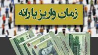 زمان واریز یارانه آذر ماه + مبلغ دقیق یارانه جدید