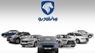 نتایج قرعه‌کشی ایران‌ خودرو کی اعلام می شود ؟