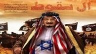 آل سعود نگران پایان صبر ایران باشد