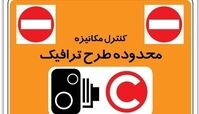 طرح ترافیک تهران از این تاریخ شروع می شود