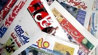صفحه نخست روزنامه های ورزشی ۹۲.۱۲.۰۴