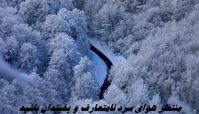منتظر هوای سرد نامتعارف و یخبندان باشید !