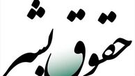 تشکیل جبهه مستقل حقوقی برای مقابله با جنایات دولت آمریکا