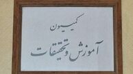 لاریجانی فردا به کمیسیون آموزش و تحقیقات مجلس می‌رود