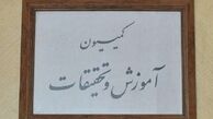 لاریجانی فردا به کمیسیون آموزش و تحقیقات مجلس می‌رود