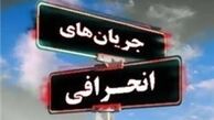 همایش مشکوک این بار در تهران