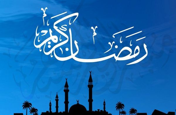 چهارشنبه ۲۵ فروردین، اول ماه رمضان است