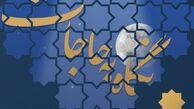 مواعظ رمضانی رهبر انقلاب|«نگاه به حاجات»+ عکس
