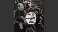پای داعش به سینماحقیقت باز شد!