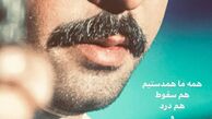 کامران تفتی با سیبیل + عکس