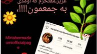 بازیگری که تازه به اینستاگرامی ها پیوست+عکس