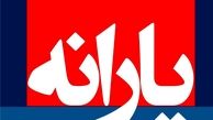یارانه نقدی آذر واریز شد 