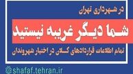 سایت شفاف‌سازی شهرداری تهران رونمایی شد
